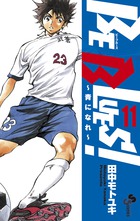 BE BLUES！～青になれ～ 11