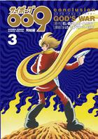 サイボーグ009完結編 conclusion GOD’S WAR 3
