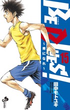 BE BLUES！～青になれ～ 15