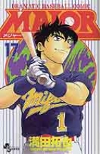 MAJOR（メジャー） 17