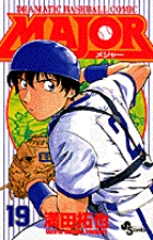 MAJOR（メジャー） 19