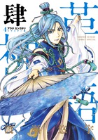 アラタカンガタリ～革神語～ リマスター版 4