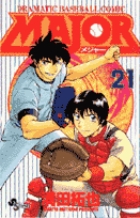 MAJOR（メジャー） 21