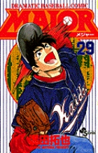 MAJOR（メジャー） 29