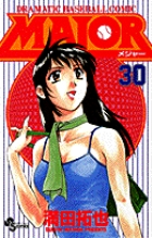 MAJOR（メジャー） 30