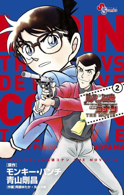 ルパン三世vs名探偵コナン THE MOVIE 2
