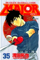 MAJOR（メジャー） 35