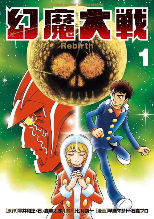 幻魔大戦Rebirth 1
