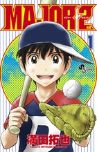 MAJOR 2nd（メジャーセカンド） 1