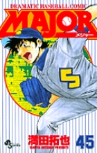 MAJOR（メジャー） 45