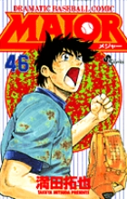 MAJOR（メジャー） 46