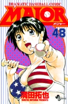 MAJOR（メジャー） 48