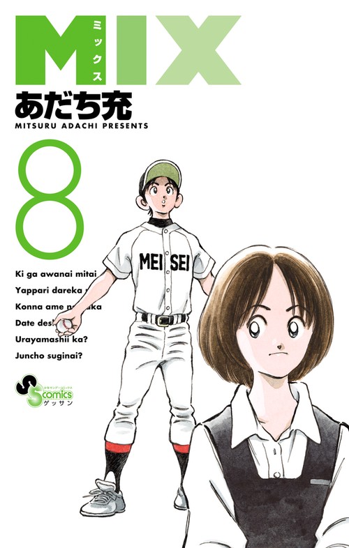 MIX 8