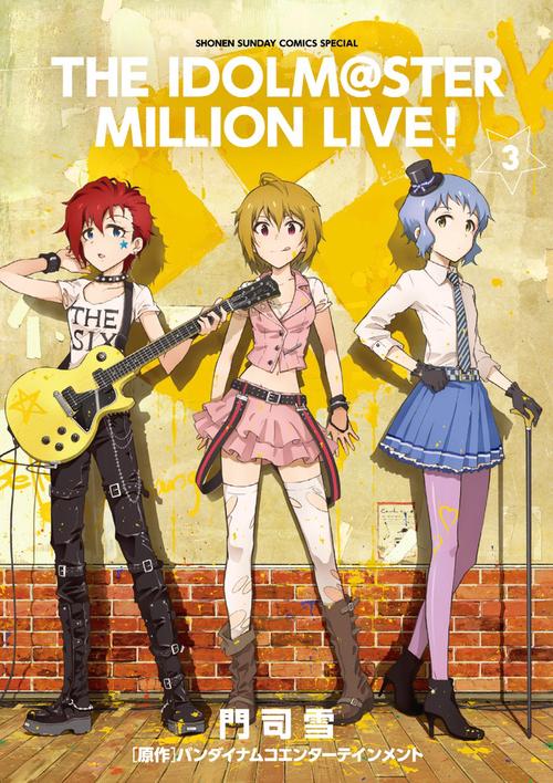 アイドルマスター ミリオンライブ！ 3
