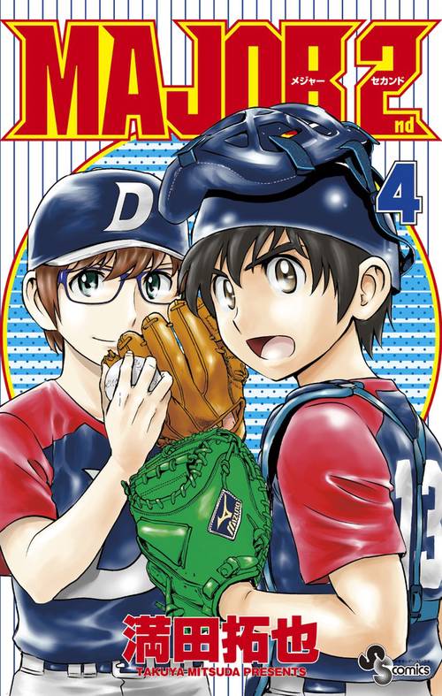 MAJOR 2nd（メジャーセカンド） 4