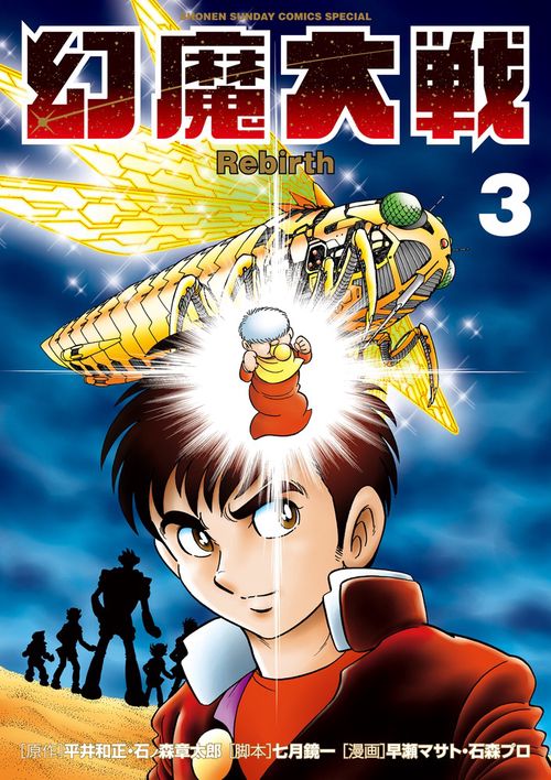 幻魔大戦Rebirth 3