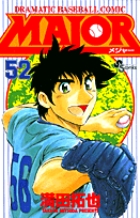 MAJOR（メジャー） 52