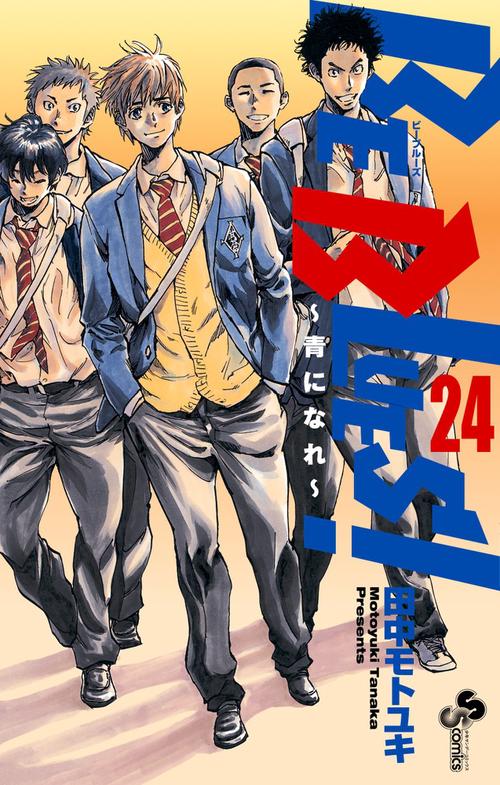 BE BLUES！～青になれ～ 24