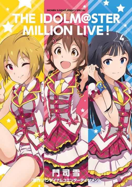 アイドルマスター ミリオンライブ！ 4