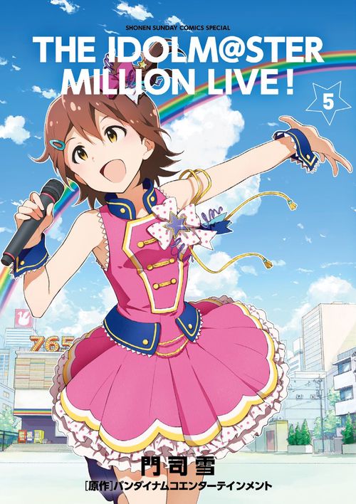 アイドルマスター ミリオンライブ！ 5