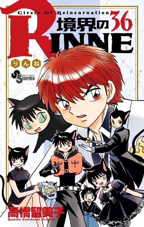 境界のRINNE 36