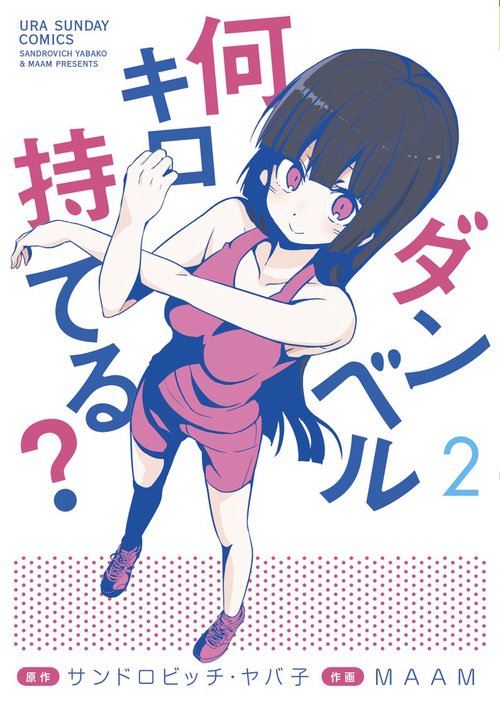 ダンベル何キロ持てる？ 2
