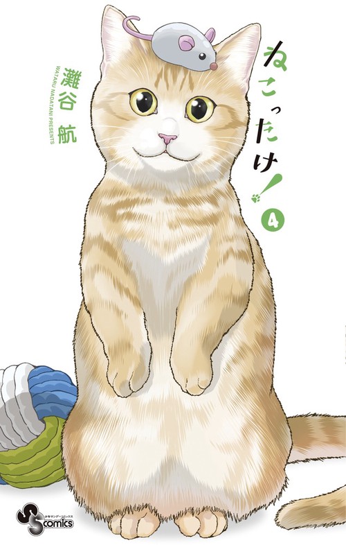 ねこったけ! 4
