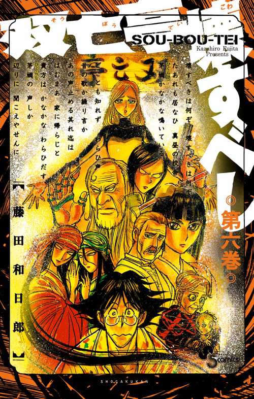 双亡亭壊すべし 6