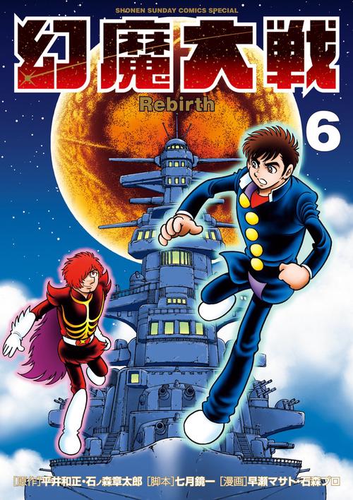 幻魔大戦Rebirth 6