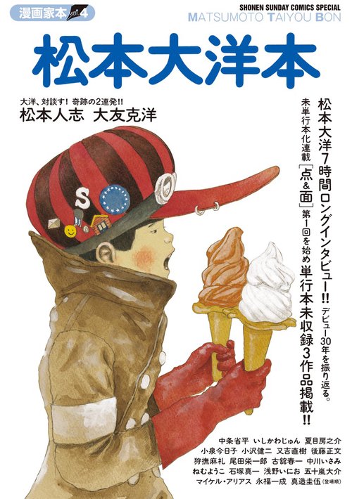 松本大洋本