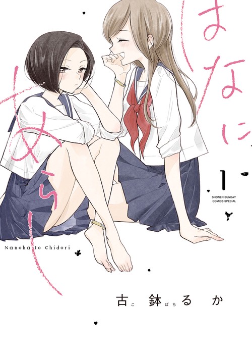 はなにあらし 1