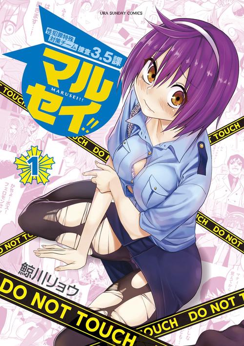 マルセイ！！ 1