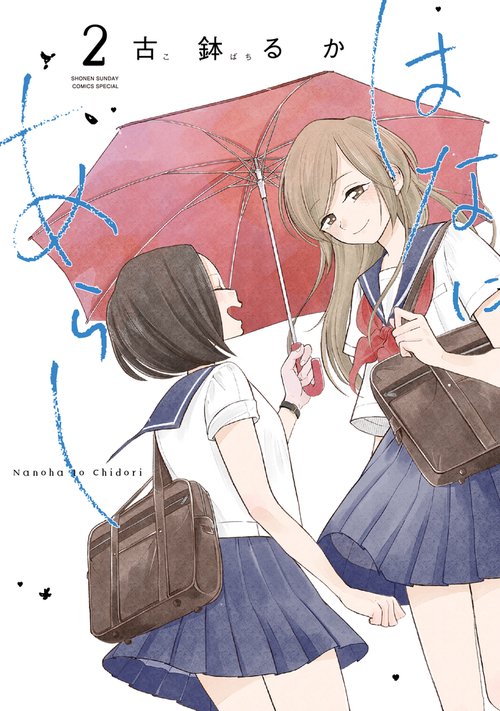 はなにあらし 2
