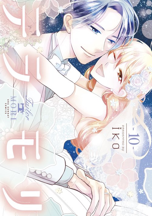テラモリ 10