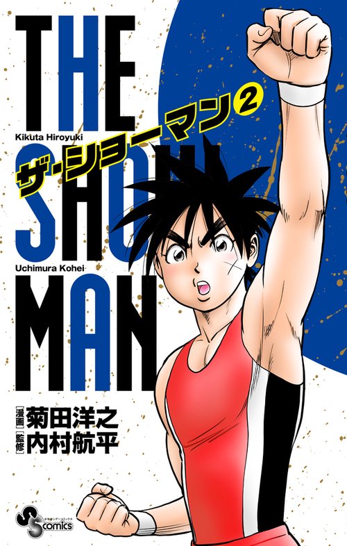 THE SHOWMAN 2
