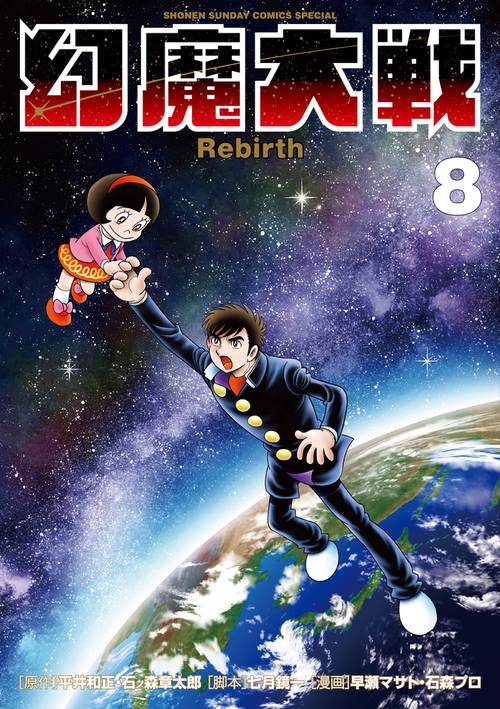 幻魔大戦Rebirth 8