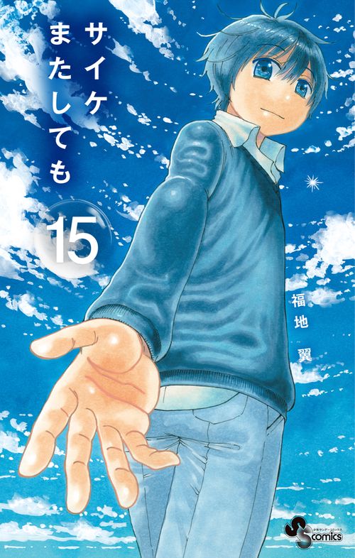 サイケまたしても 15