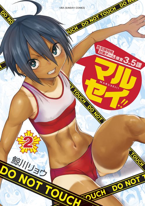 マルセイ！！ 2