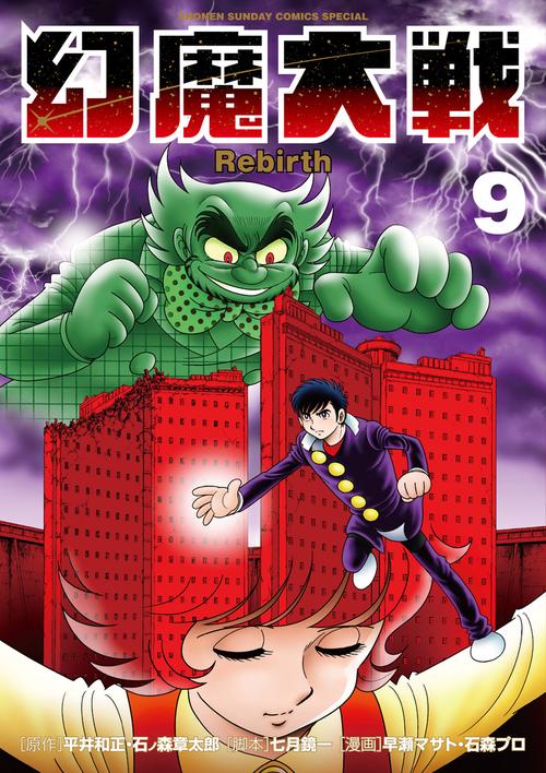 幻魔大戦Rebirth 9