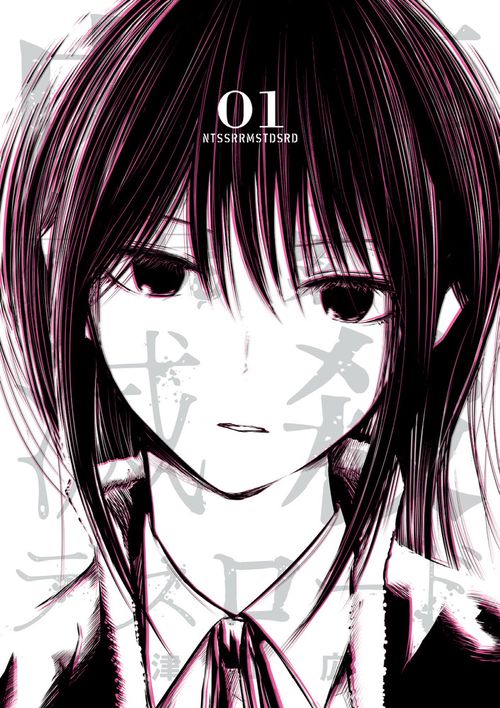 内藤死屍累々滅殺デスロード 01