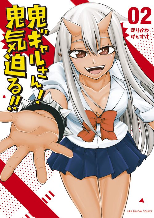 鬼ギャルさん!鬼気迫る!! 02
