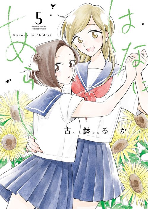 はなにあらし 5