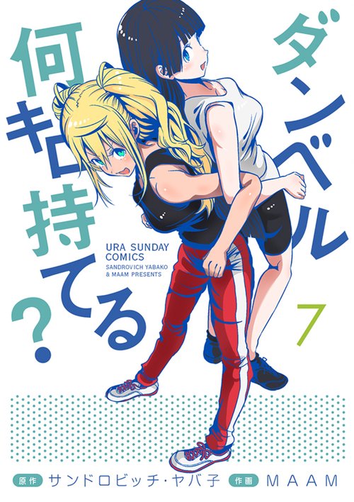 ダンベル何キロ持てる？ 7