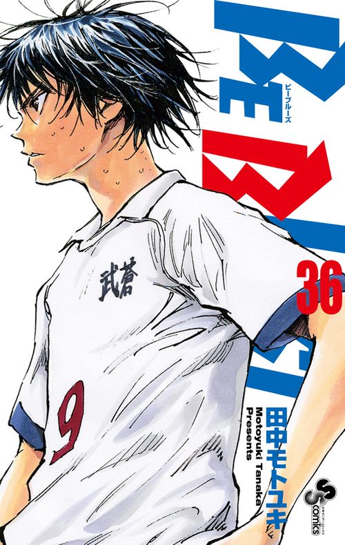 BE BLUES！～青になれ～ 36