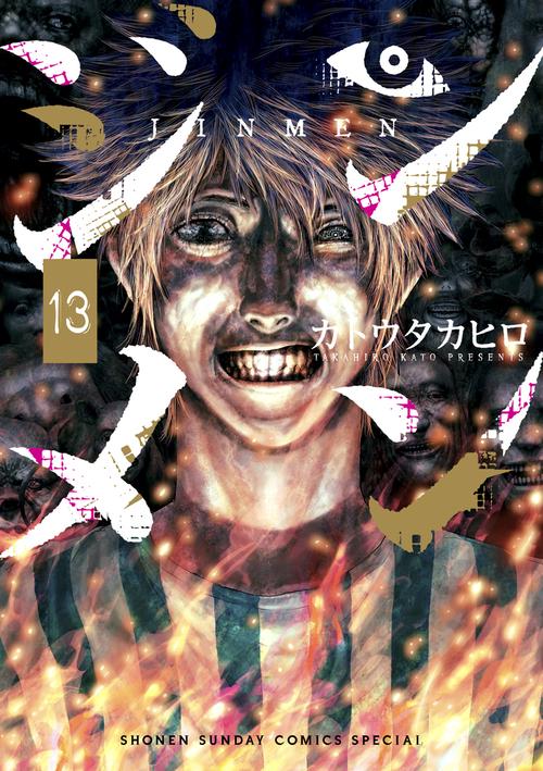 ジンメン 13