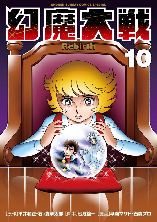 幻魔大戦Rebirth 10
