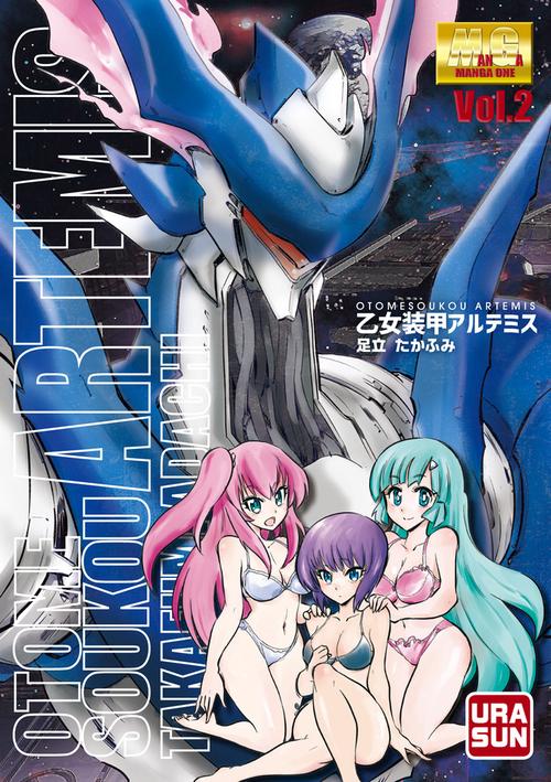 乙女装甲アルテミス Vol.2