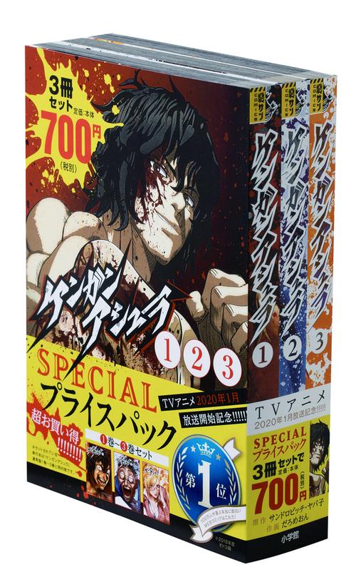 ケンガンアシュラ 1〜3巻 SPECIA