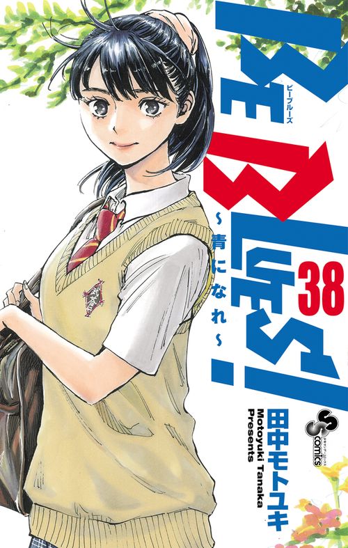 BE BLUES！～青になれ～ 38