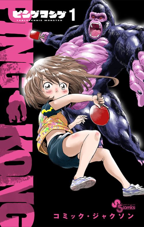 PING KONG TABLETENNIS MONSTER 1